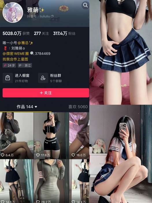 抖音 刘雅萌 微密圈  NO.008期 【99P】